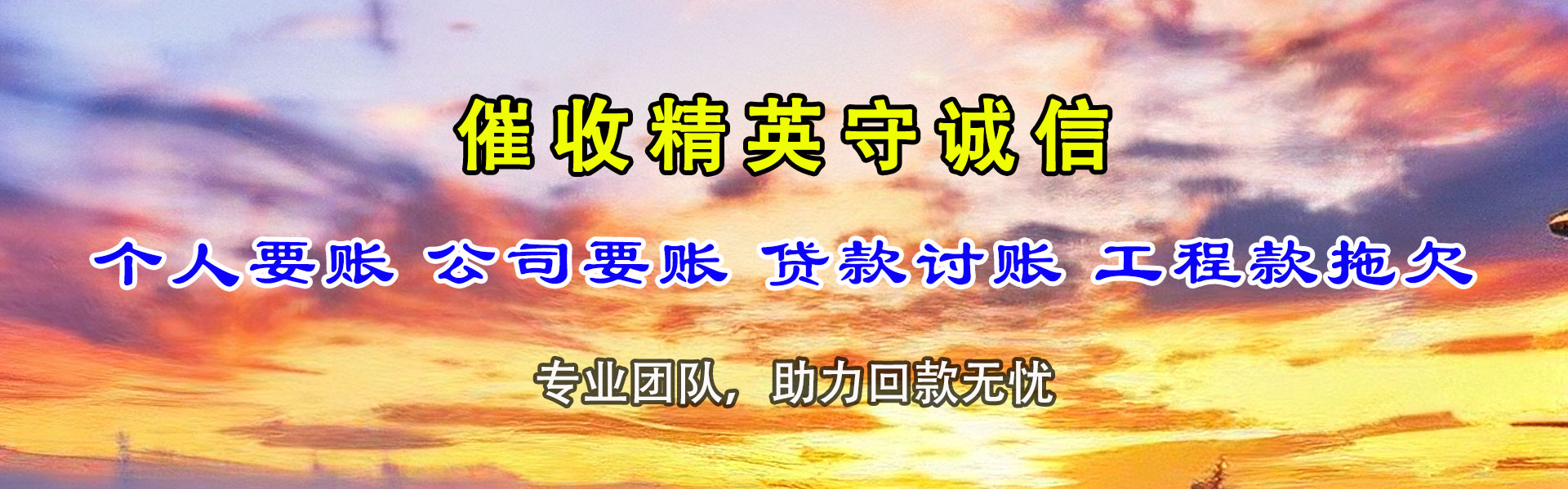 周宁收款公司
